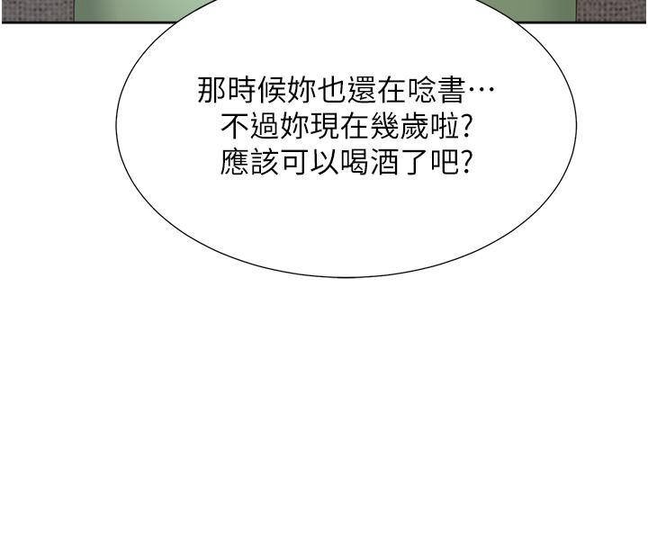 同居上下舖 第44話-酒後顯露的慾望 第33页