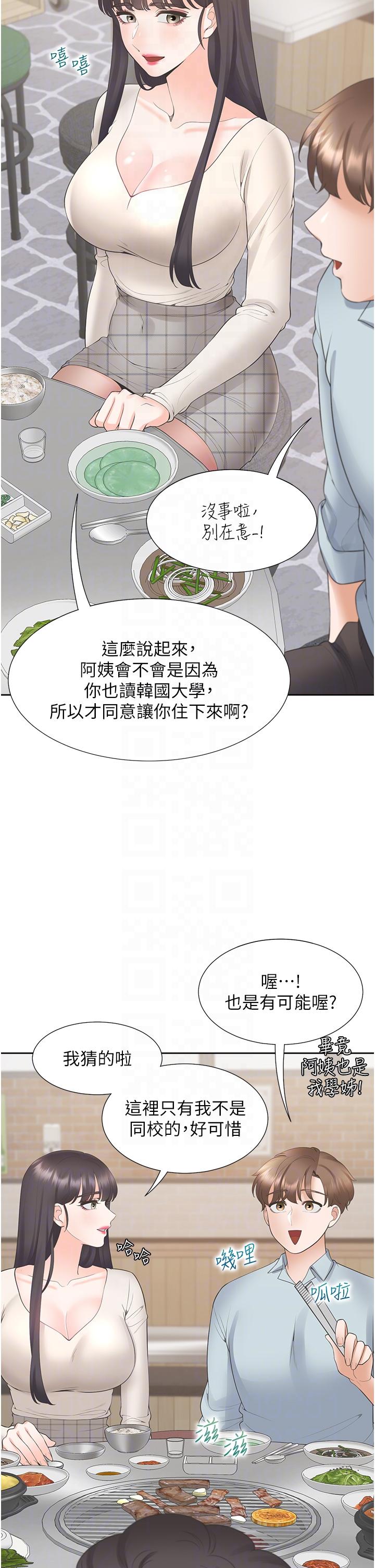 同居上下舖 第44話-酒後顯露的慾望 第30页