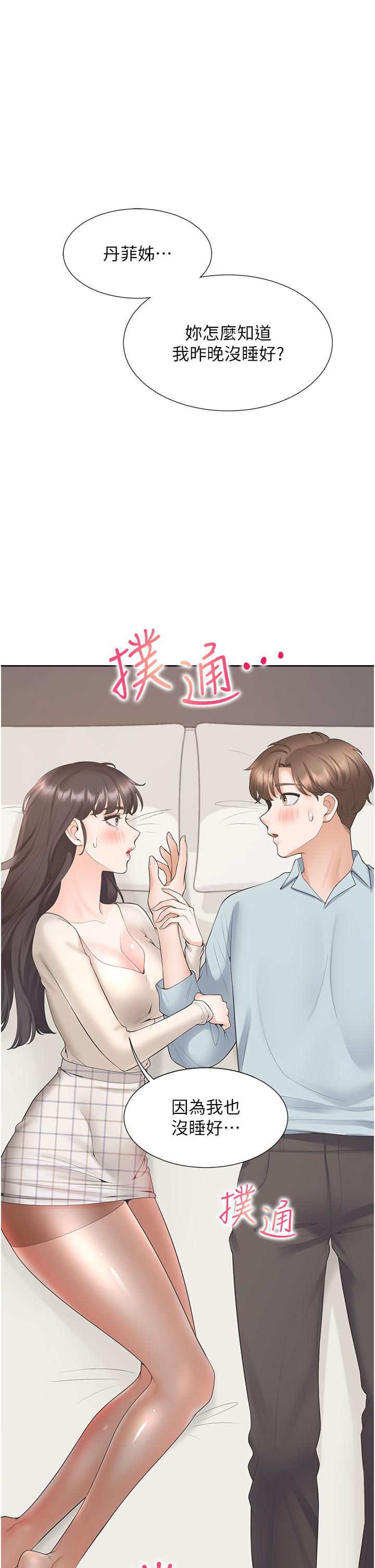 同居上下舖 第45話-可以進來了…♥ 第1页