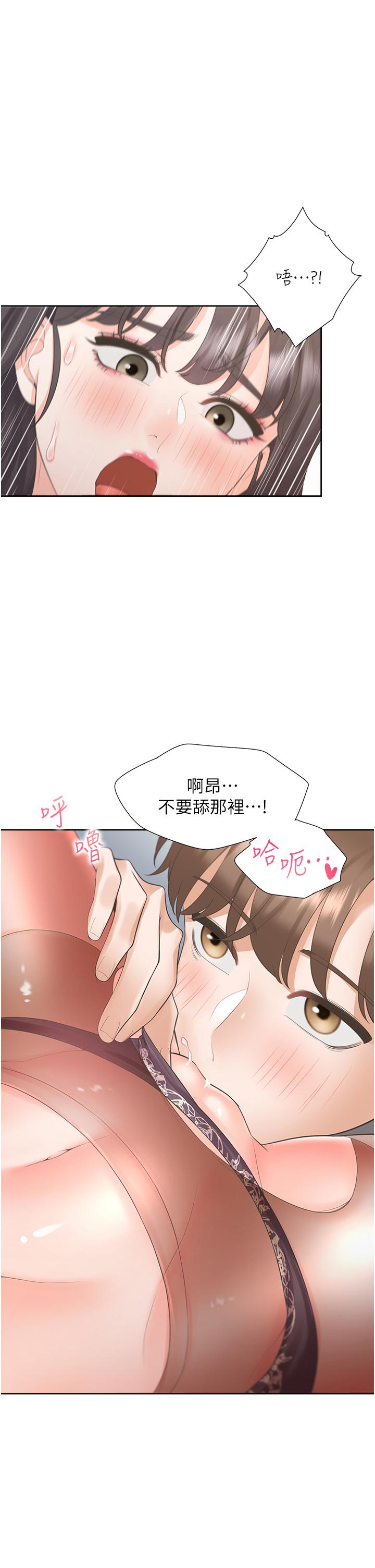 同居上下舖 第45話-可以進來了…♥ 第42页