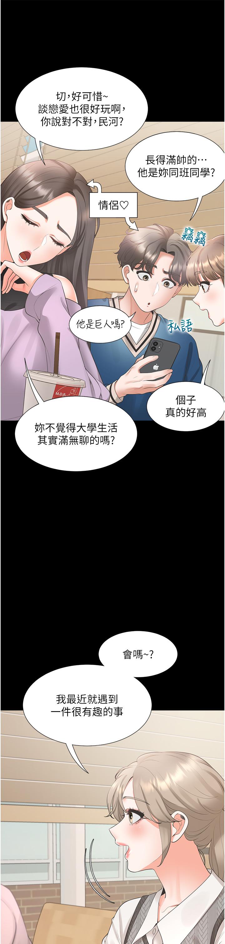同居上下舖 第50話-決戰之日 第15页