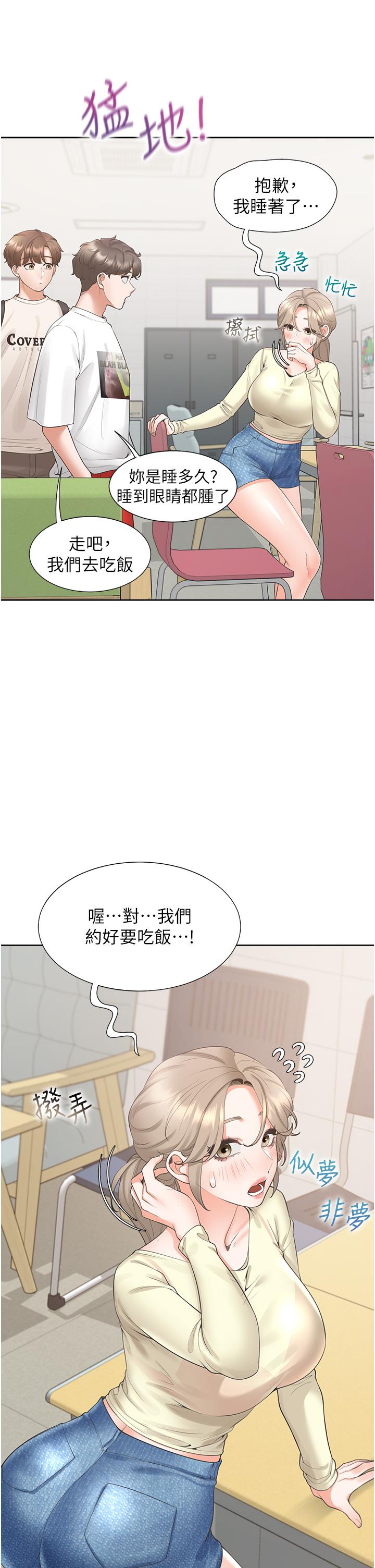 同居上下舖 第50話-決戰之日 第25页