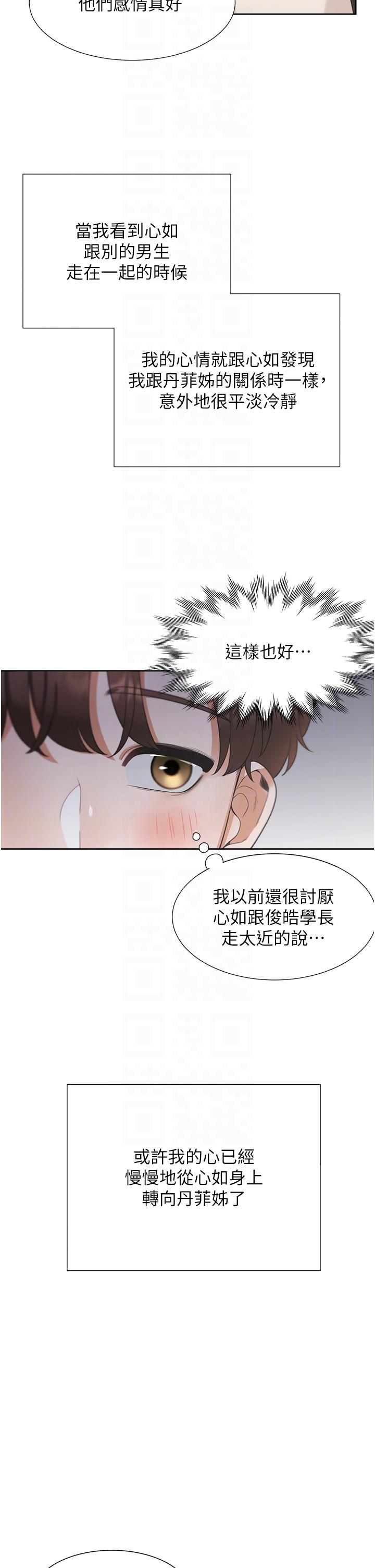 同居上下舖 第50話-決戰之日 第28页