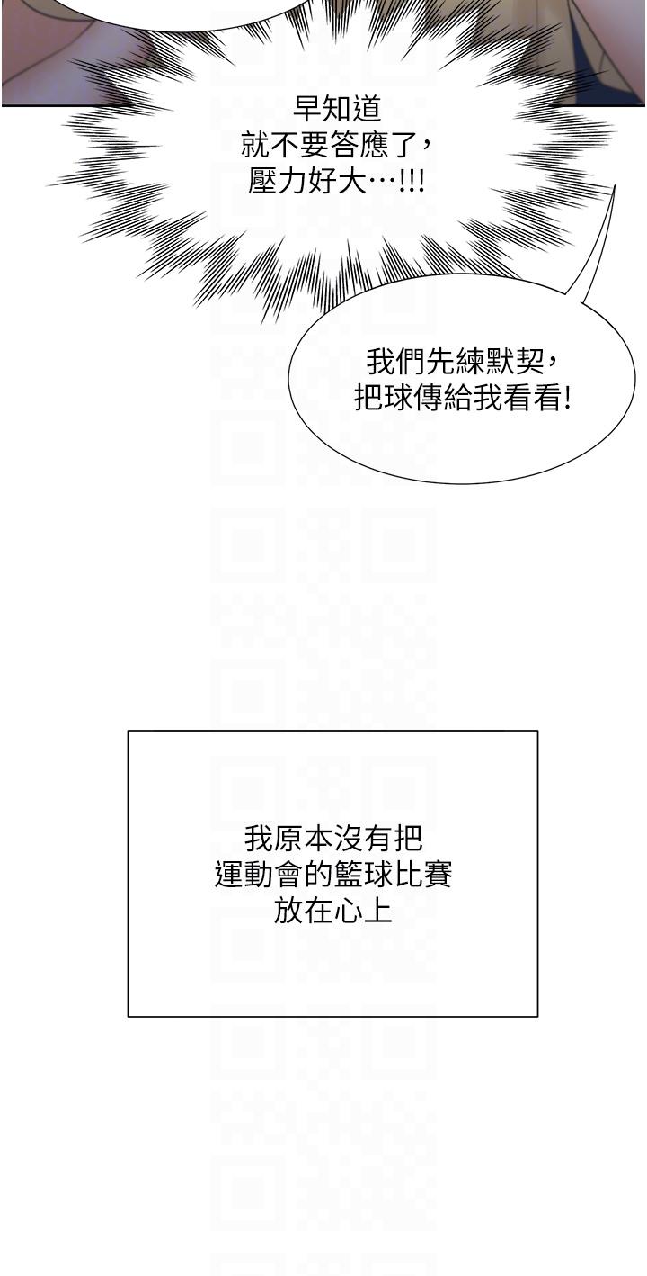 同居上下舖 第50話-決戰之日 第34页