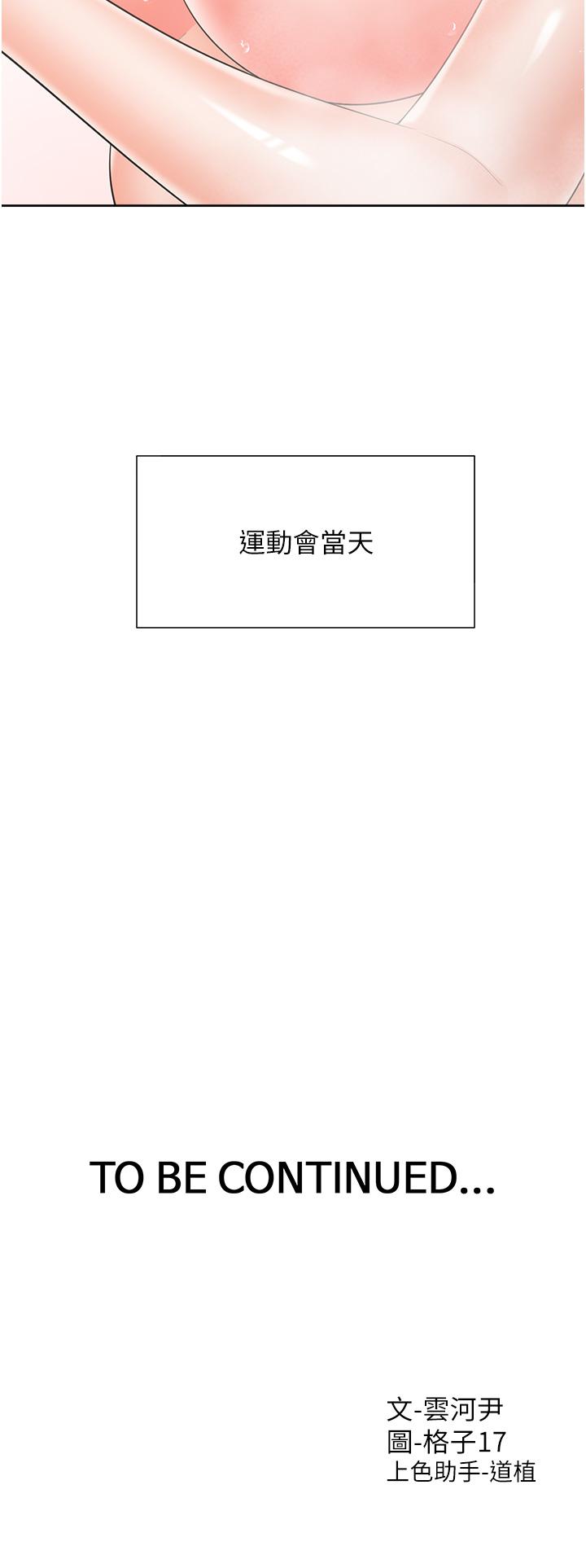 同居上下舖 第50話-決戰之日 第52页