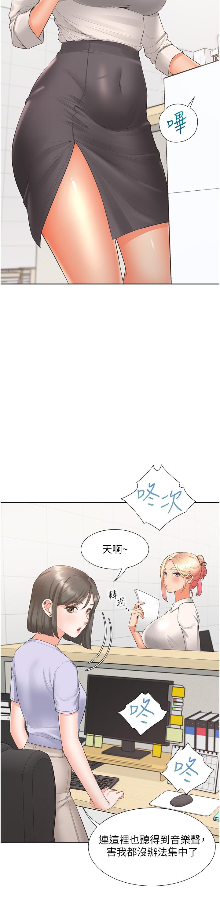 同居上下舖 第51話-上場前先來個加油炮 第2页