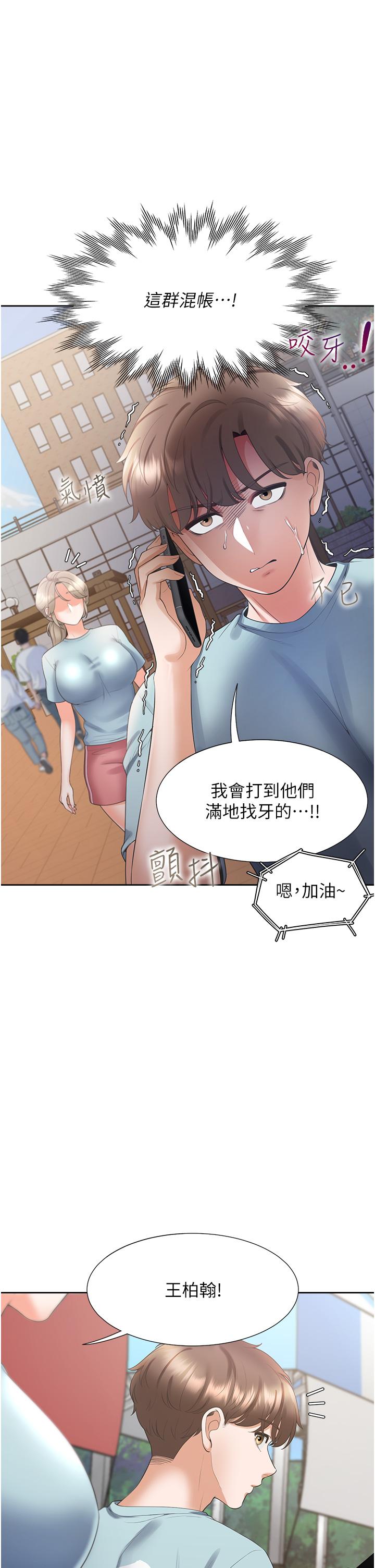 同居上下舖 第51話-上場前先來個加油炮 第11页