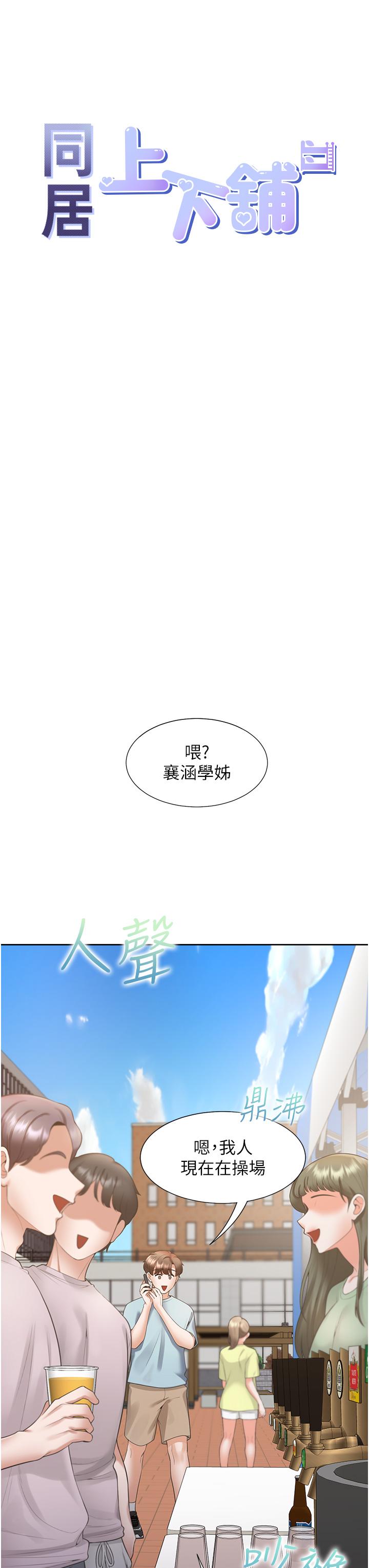 同居上下舖 第51話-上場前先來個加油炮 第8页