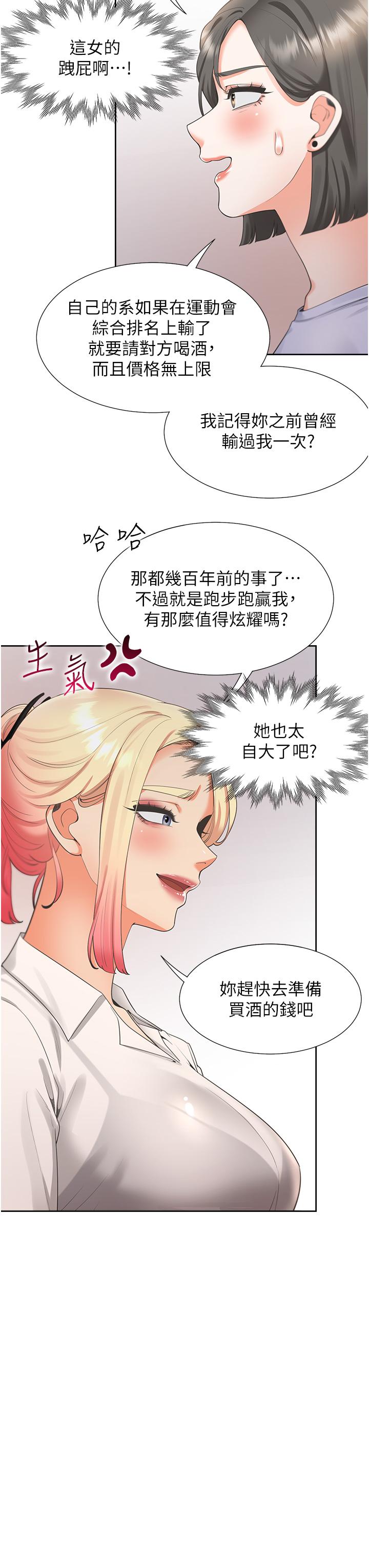 同居上下舖 第51話-上場前先來個加油炮 第7页