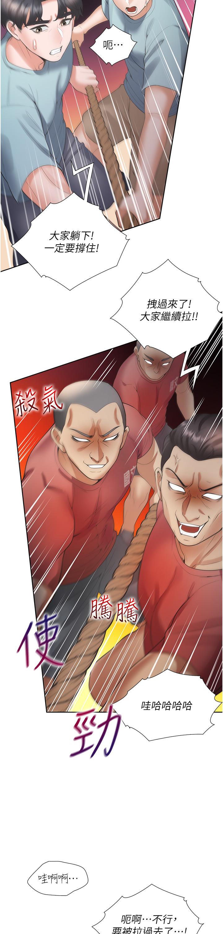 同居上下舖 第51話-上場前先來個加油炮 第27页