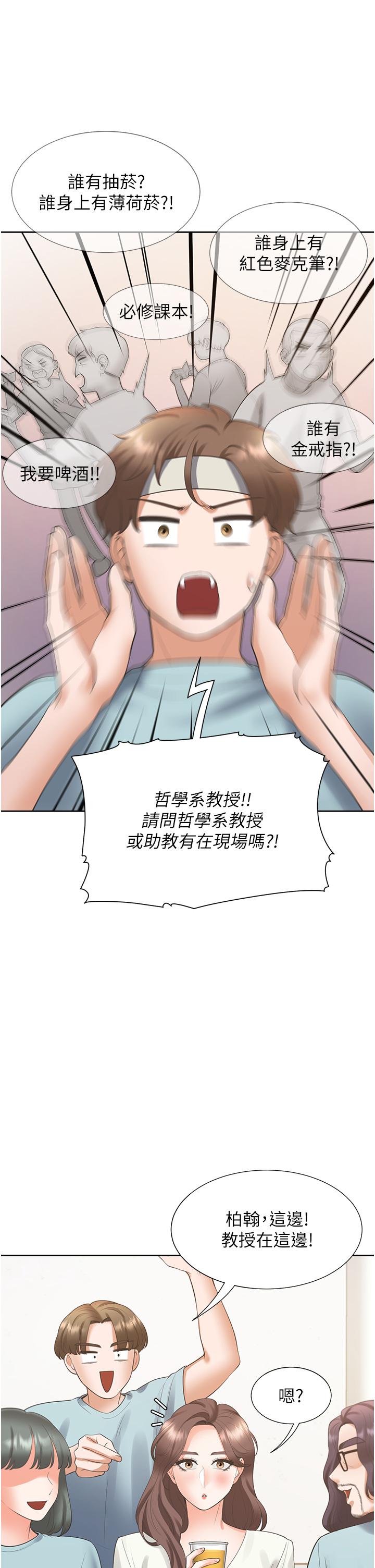 同居上下舖 第51話-上場前先來個加油炮 第39页