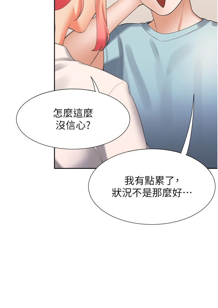 同居上下舖 第51話-上場前先來個加油炮 第45页