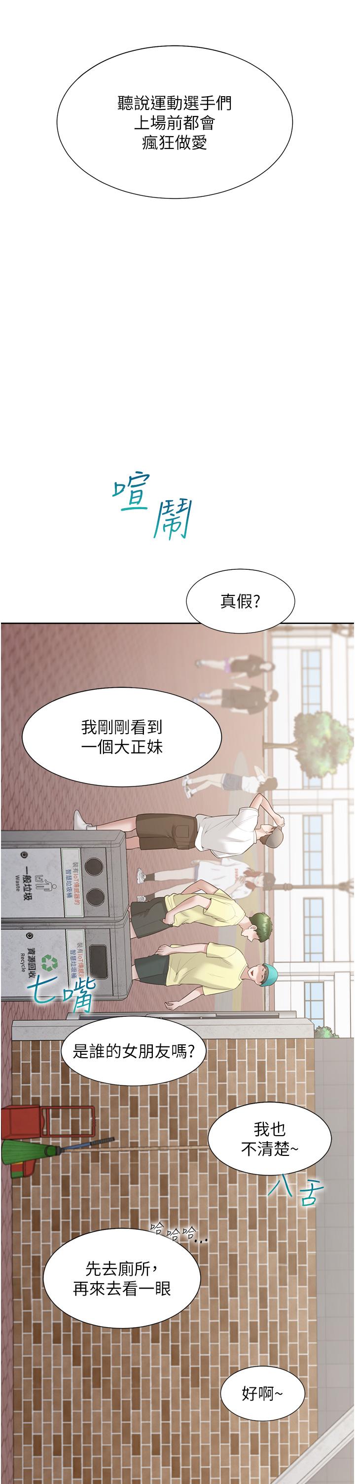 同居上下舖 第51話-上場前先來個加油炮 第47页