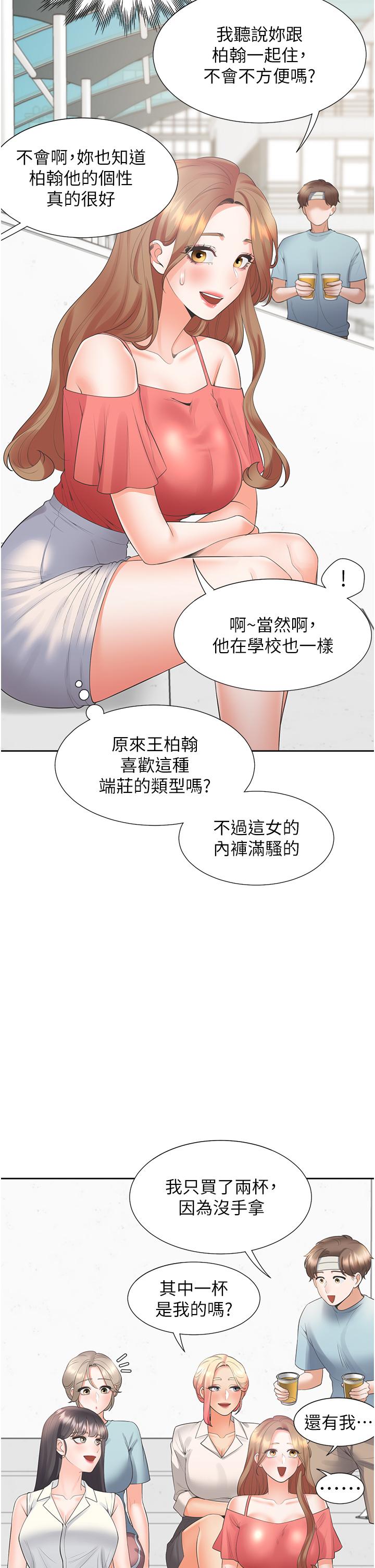 同居上下舖 第53話-我們不是普通朋友 第33页
