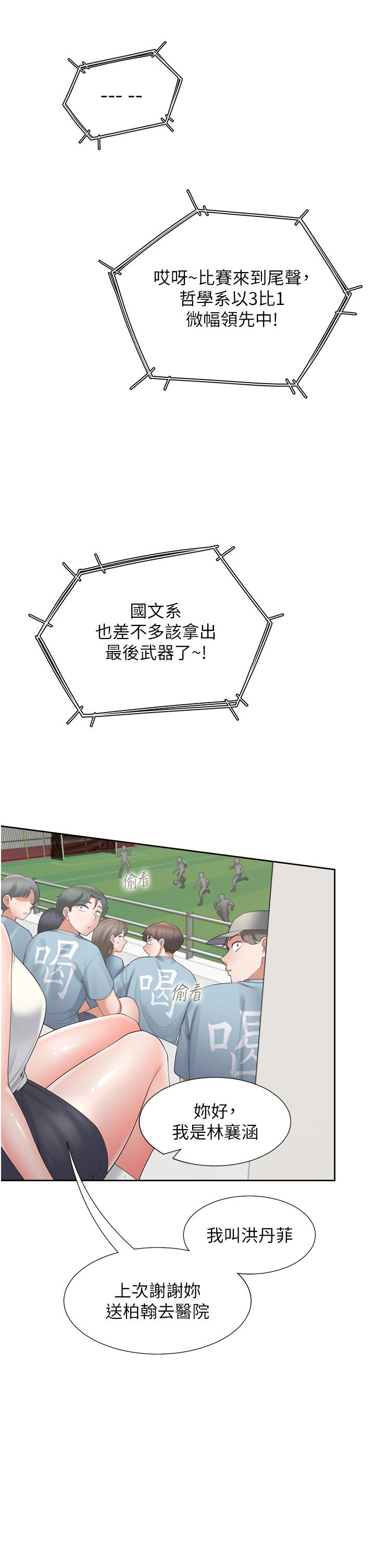 同居上下舖 第53話-我們不是普通朋友 第31页