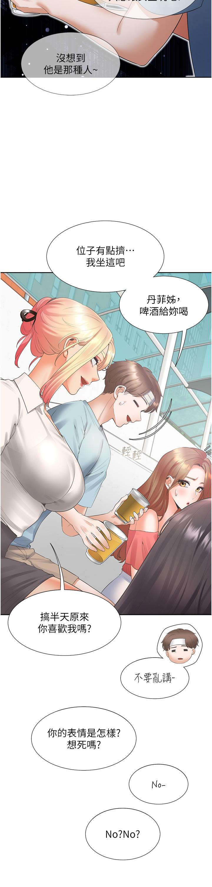 同居上下舖 第53話-我們不是普通朋友 第36页