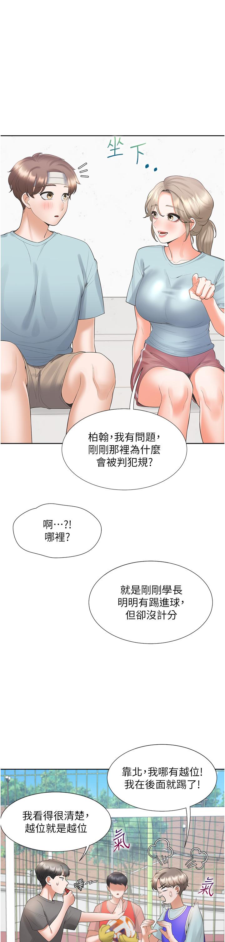 同居上下舖 第53話-我們不是普通朋友 第40页