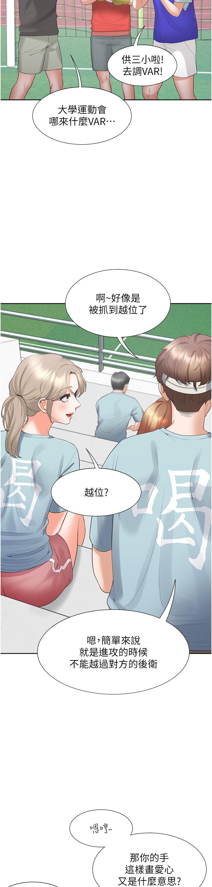 同居上下舖 第53話-我們不是普通朋友 第41页