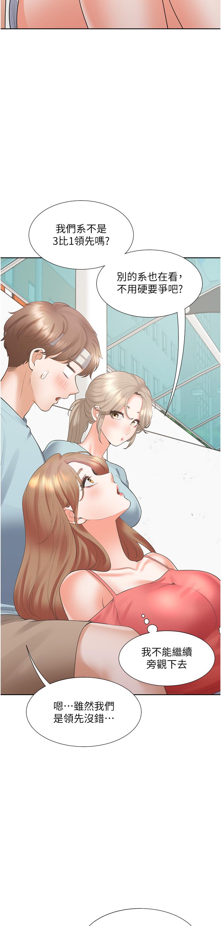 同居上下舖 第53話-我們不是普通朋友 第43页