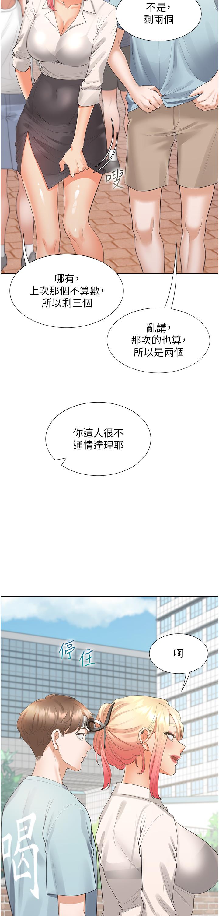 同居上下舖 第53話-我們不是普通朋友 第13页