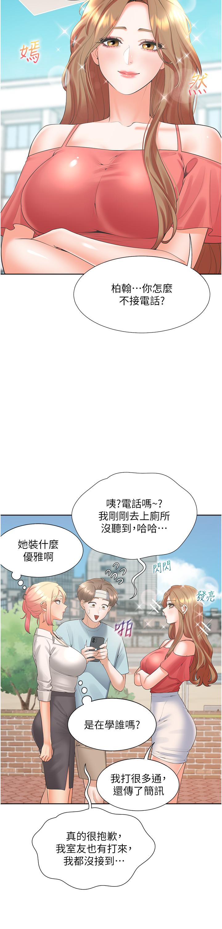 同居上下舖 第53話-我們不是普通朋友 第16页