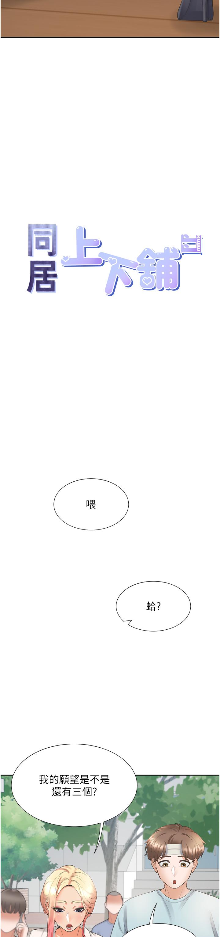 同居上下舖 第53話-我們不是普通朋友 第12页