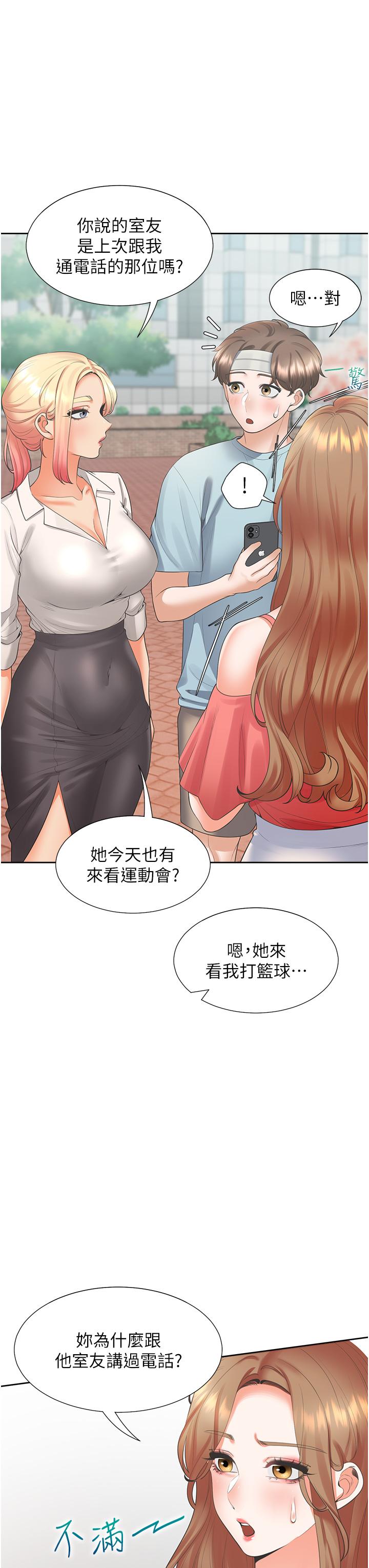 同居上下舖 第53話-我們不是普通朋友 第17页