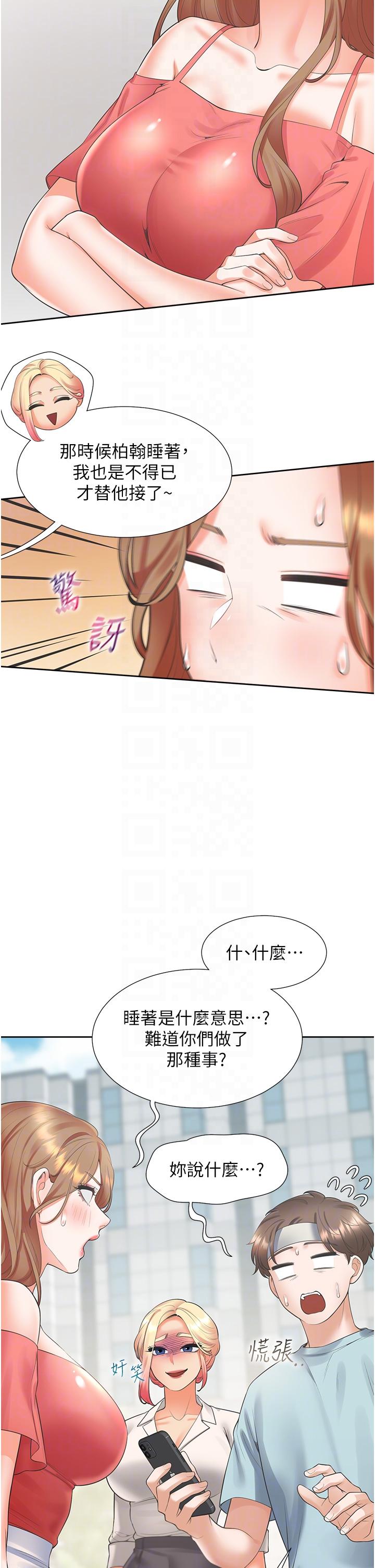 同居上下舖 第53話-我們不是普通朋友 第18页