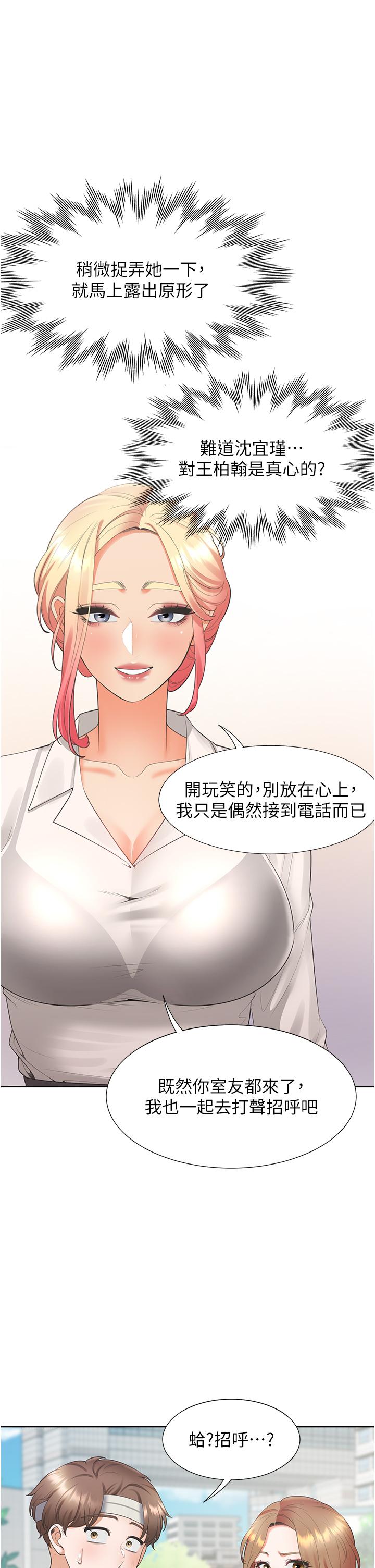 同居上下舖 第53話-我們不是普通朋友 第20页