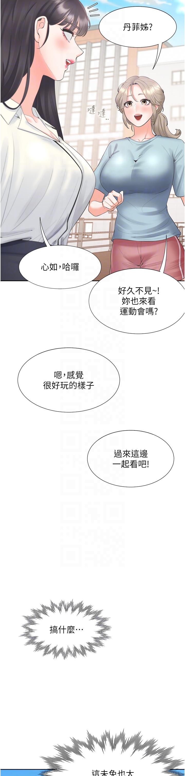 同居上下舖 第53話-我們不是普通朋友 第28页