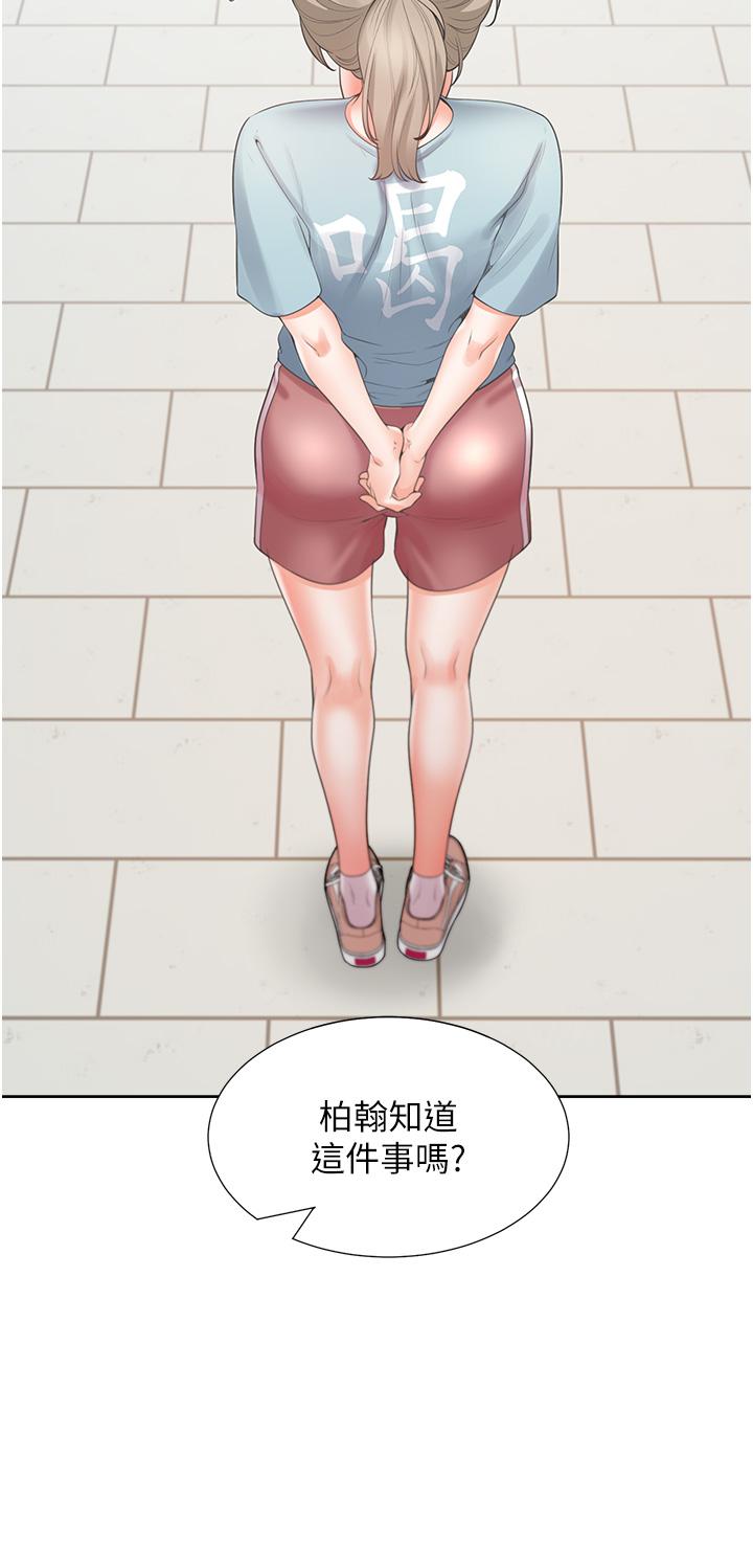 同居上下舖 第54話-贏了有親親! 第8页