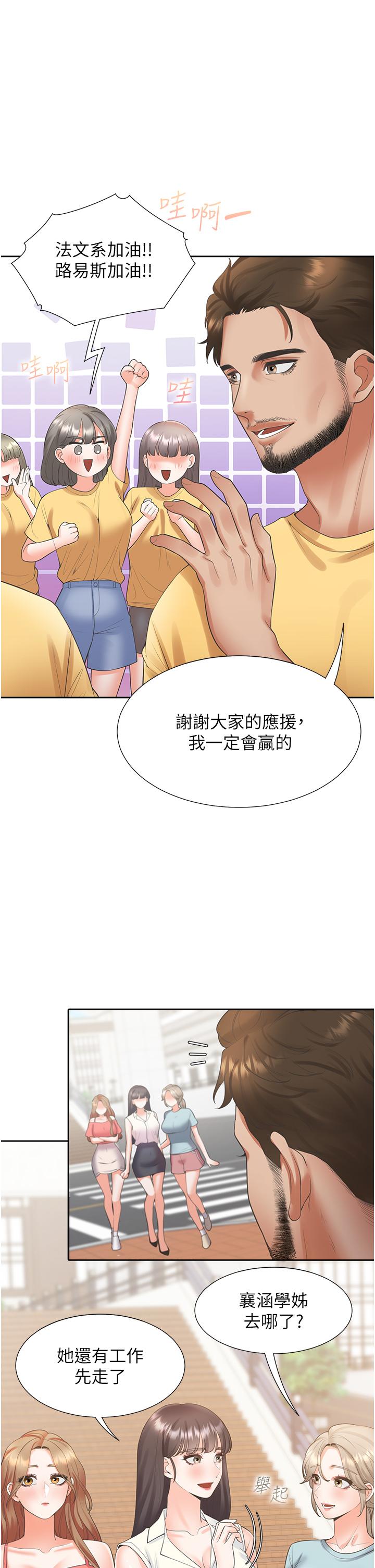 同居上下舖 第54話-贏了有親親! 第15页