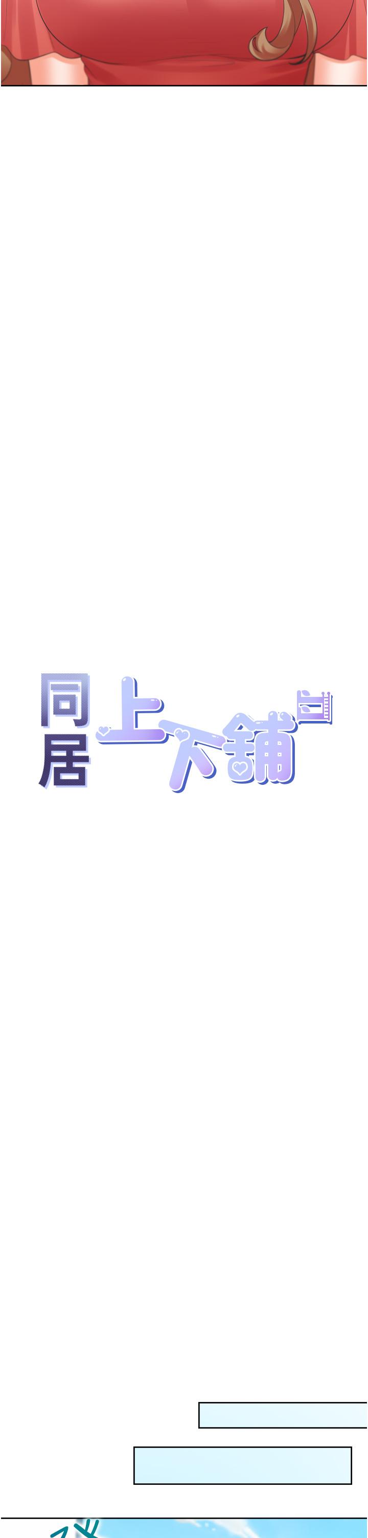 同居上下舖 第54話-贏了有親親! 第12页