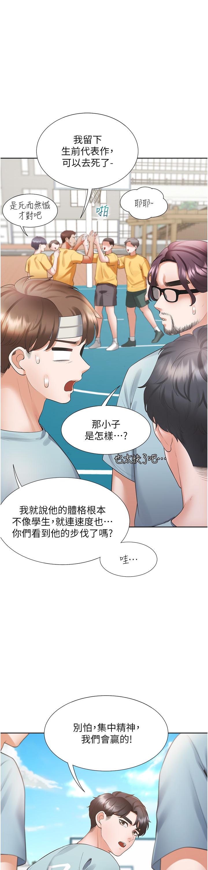 同居上下舖 第54話-贏了有親親! 第25页