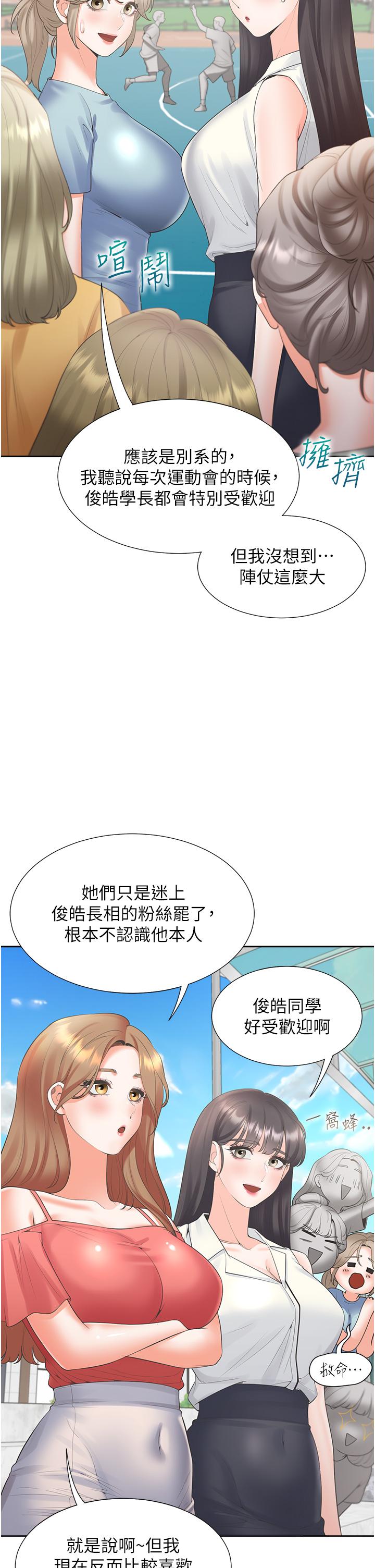 同居上下舖 第54話-贏了有親親! 第31页