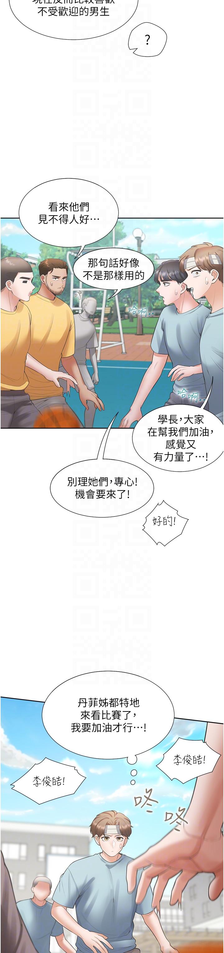 同居上下舖 第54話-贏了有親親! 第32页