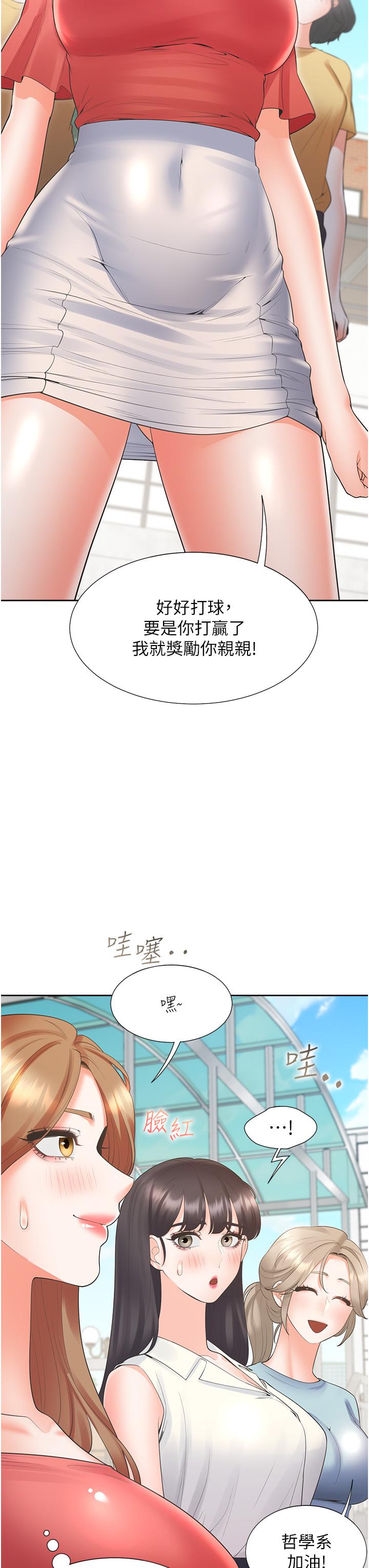 同居上下舖 第54話-贏了有親親! 第37页