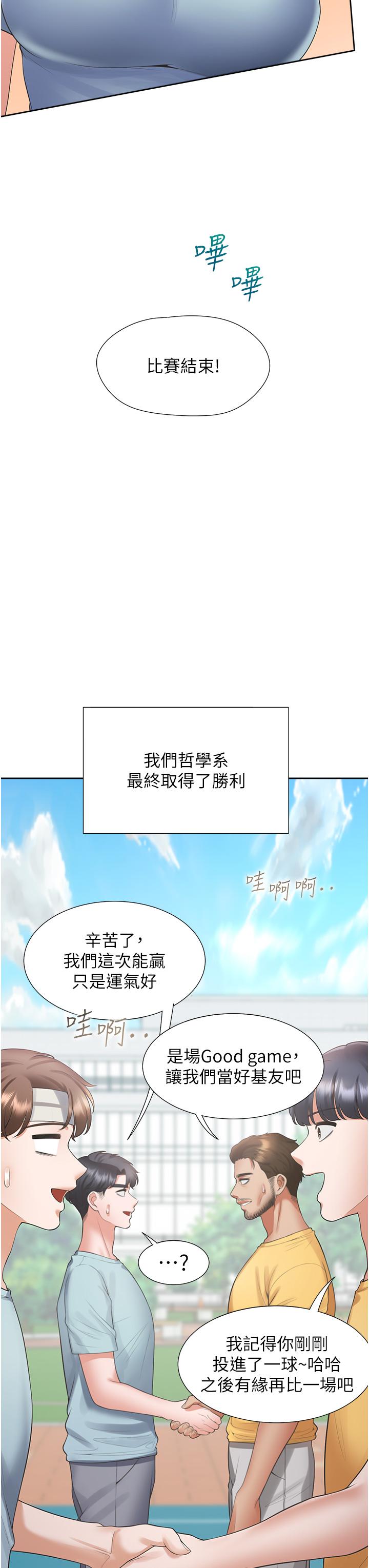 同居上下舖 第54話-贏了有親親! 第42页