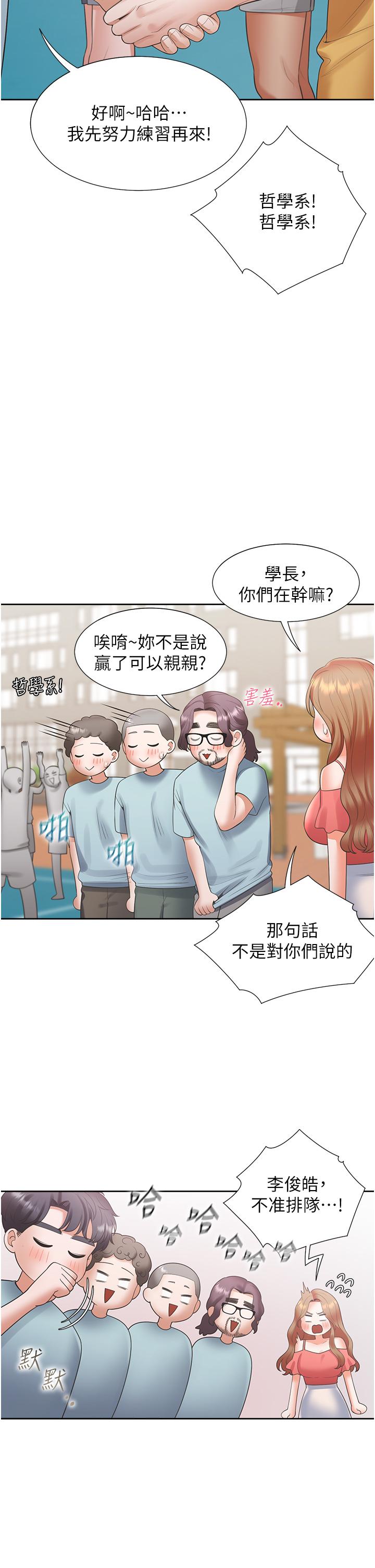 同居上下舖 第54話-贏了有親親! 第43页