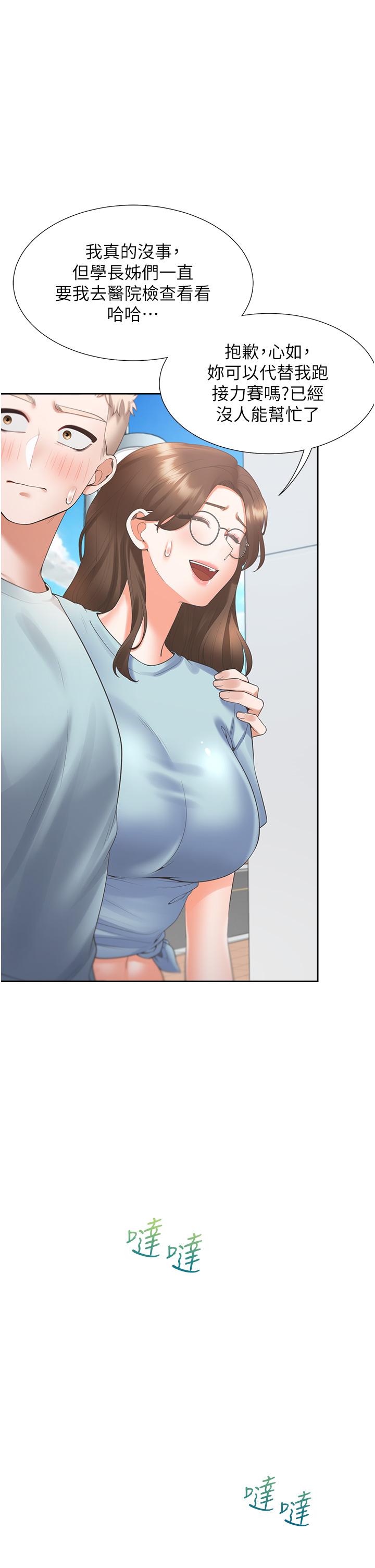 同居上下舖 第55話-窄巷間唾液交換 第8页