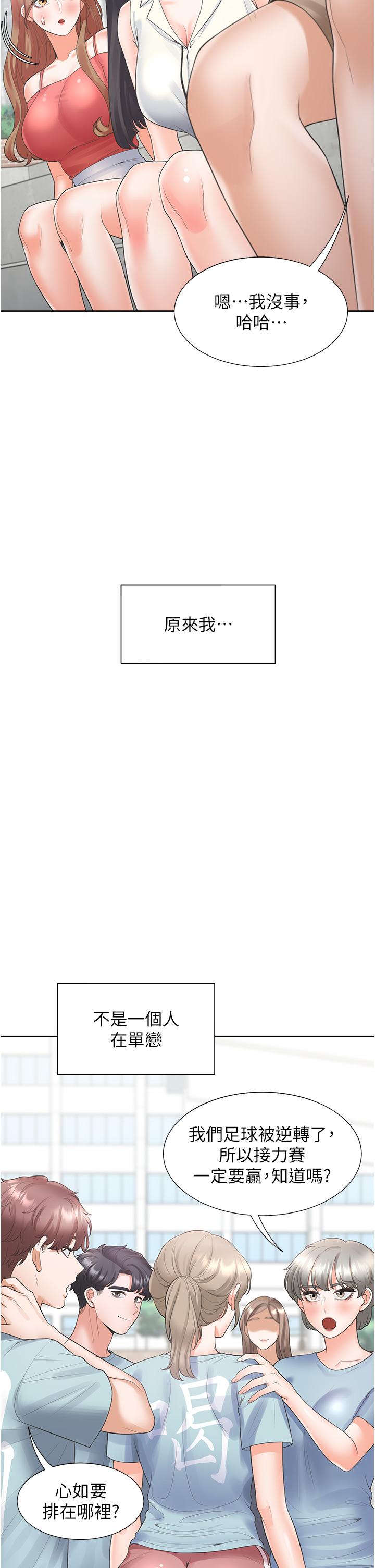 同居上下舖 第55話-窄巷間唾液交換 第21页