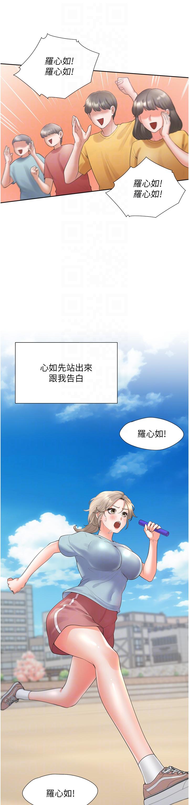 同居上下舖 第55話-窄巷間唾液交換 第30页