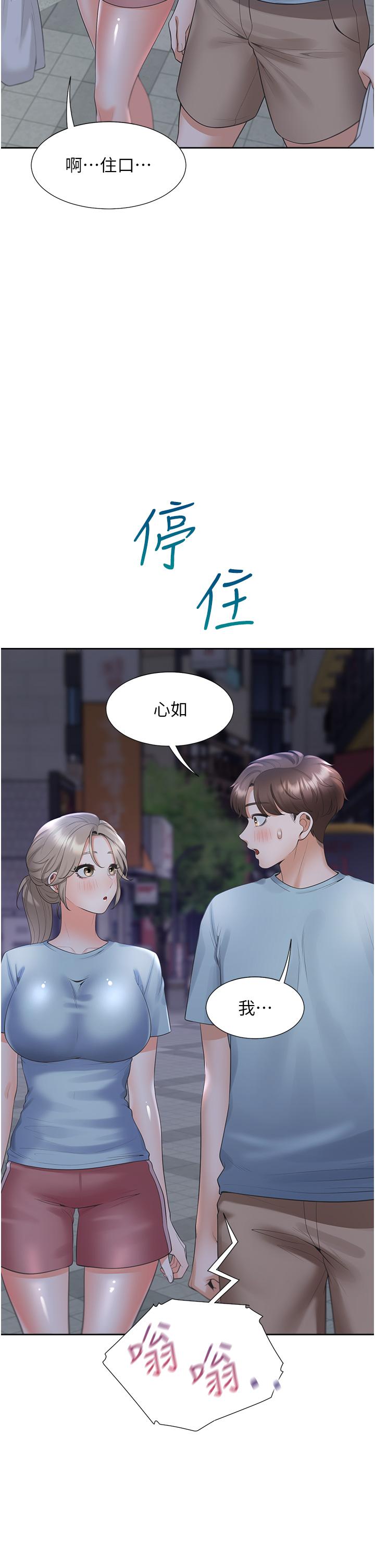 同居上下舖 第55話-窄巷間唾液交換 第45页