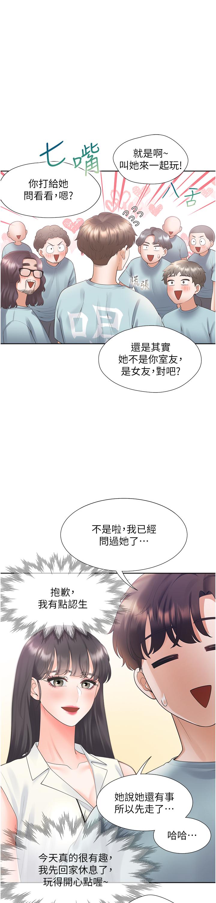 同居上下舖 第56話-我今天…那個沒來 第21页
