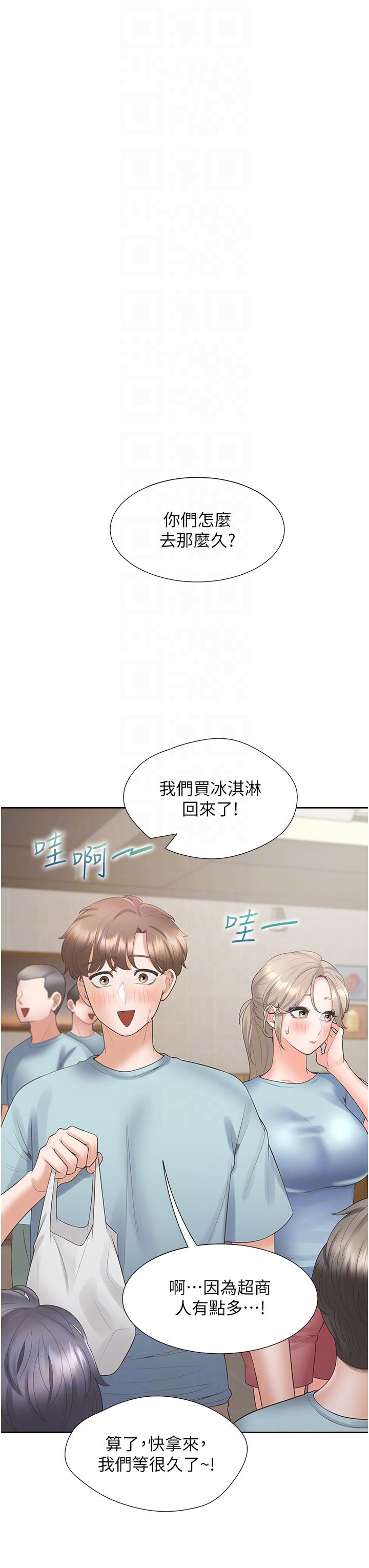 同居上下舖 第56話-我今天…那個沒來 第18页