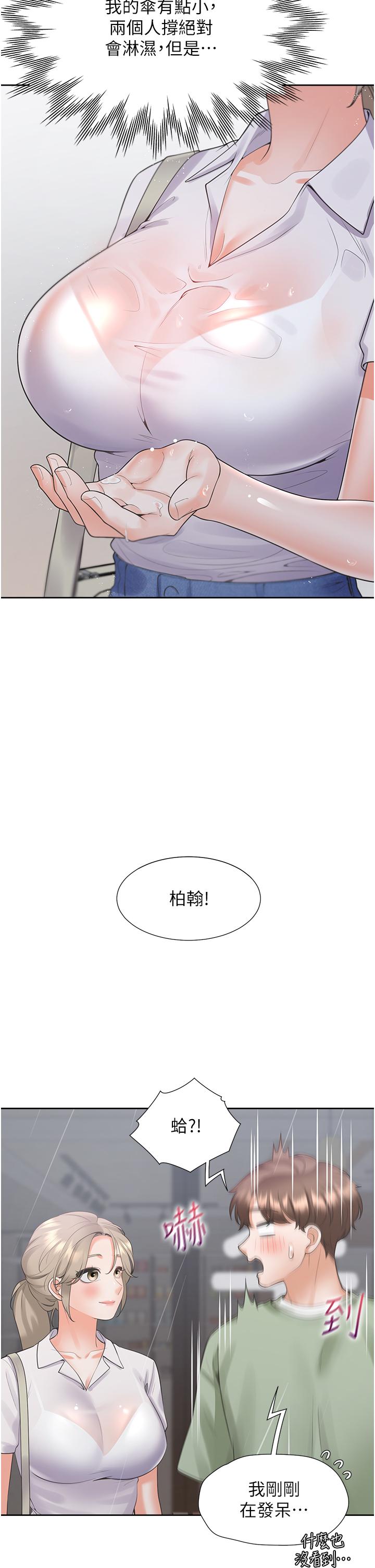 同居上下舖 第56話-我今天…那個沒來 第37页