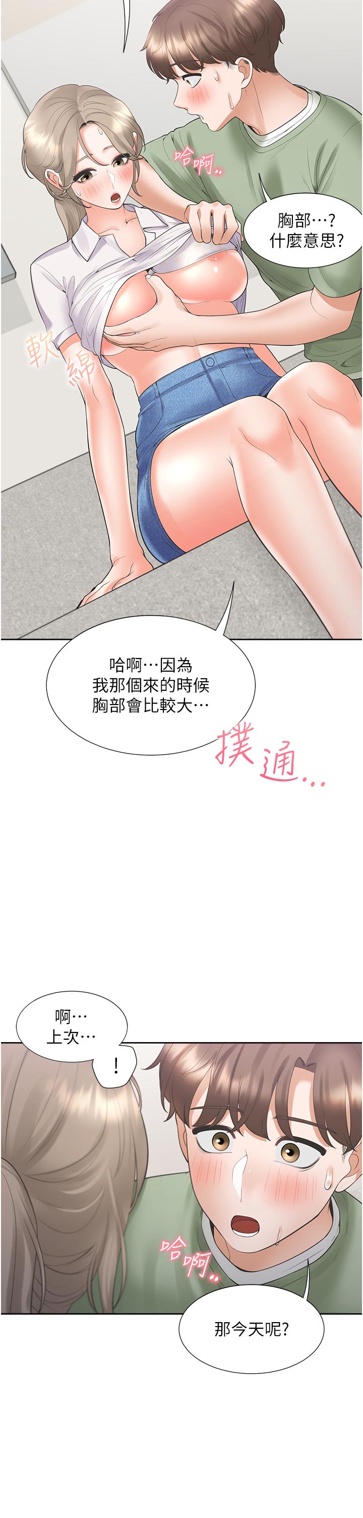 同居上下舖 第56話-我今天…那個沒來 第49页