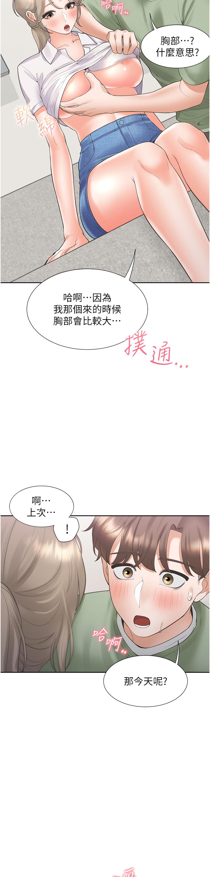 同居上下舖 第57話-不要手指，要棒棒 第2页