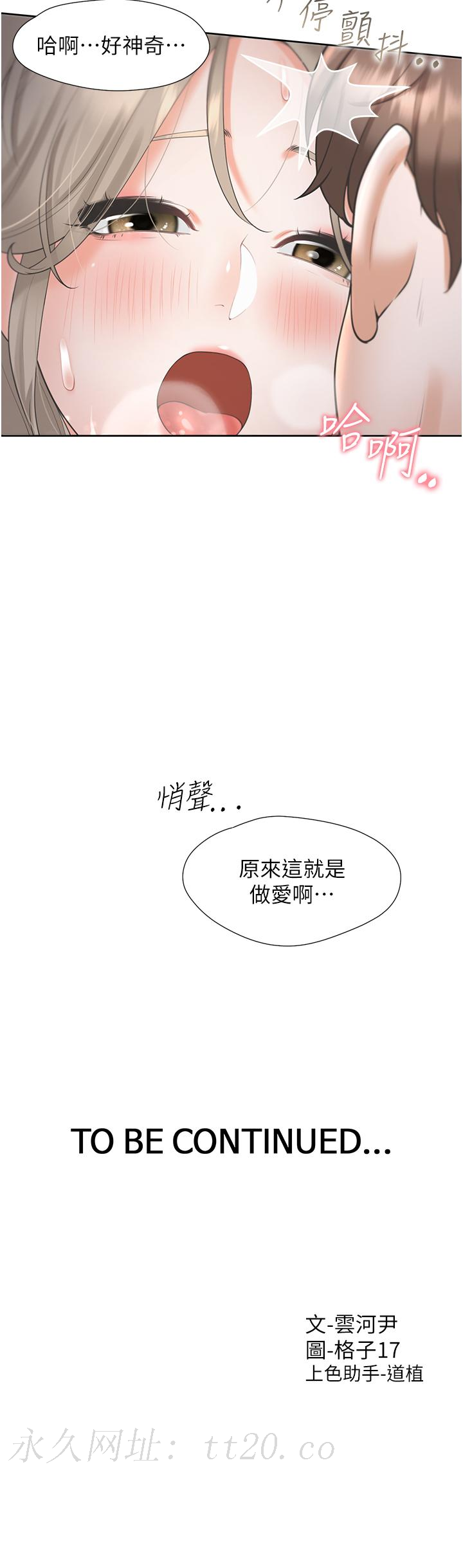 同居上下舖 第59話-不小心射進去了 第42页