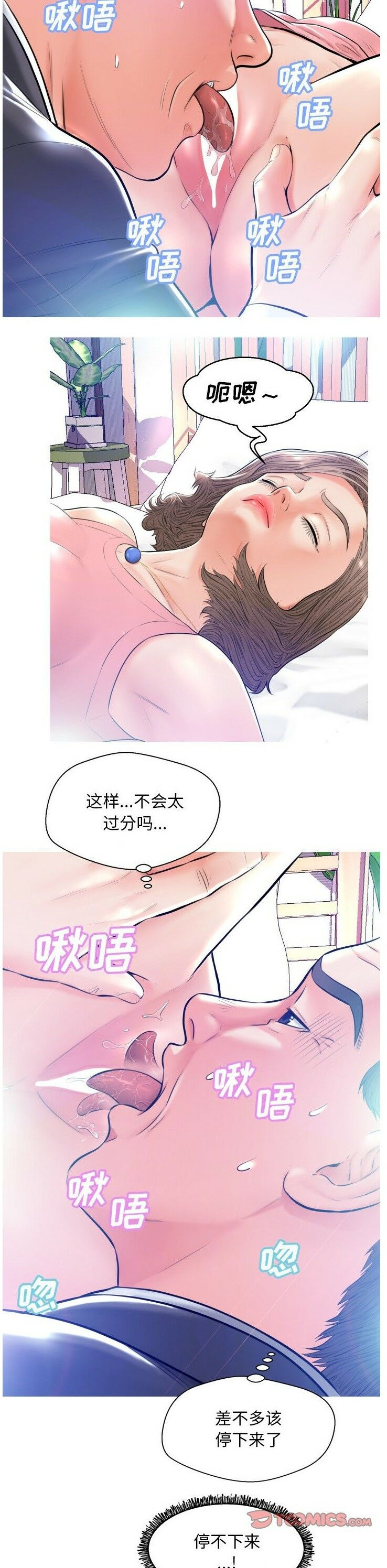 媳婦單身中 第11章 第16页